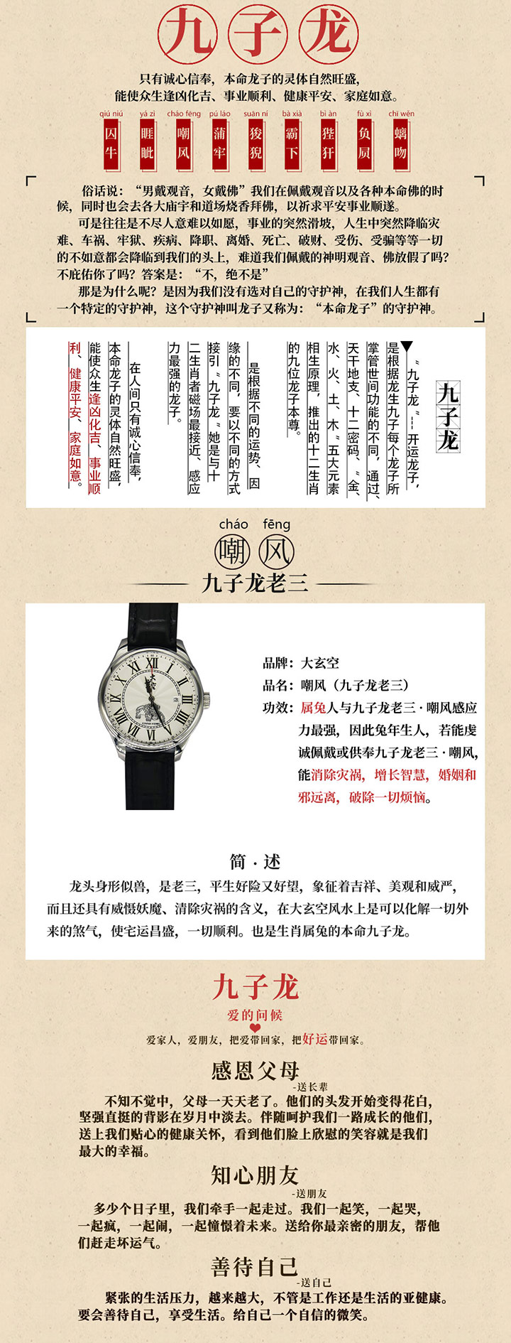 嘲风.jpg