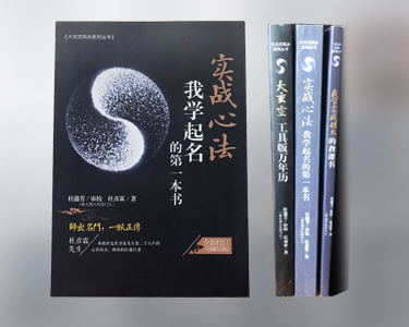 实战心法姓名类